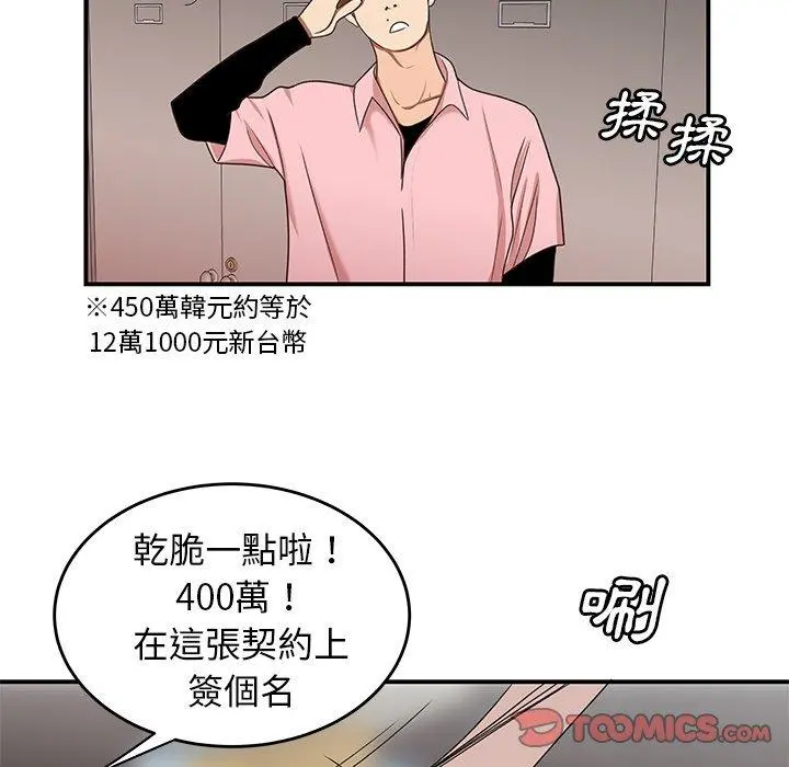 绝命陷阱 第16话 第99页
