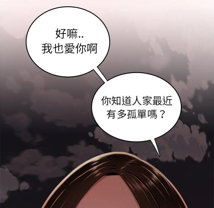 绝命陷阱 第16话 第118页