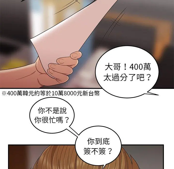 绝命陷阱 第16话 第100页