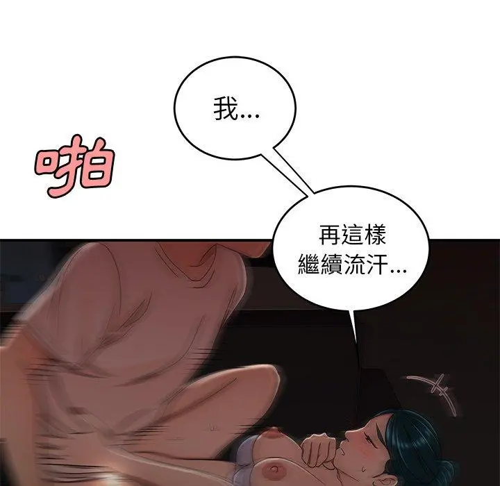 绝命陷阱 第16话 第71页