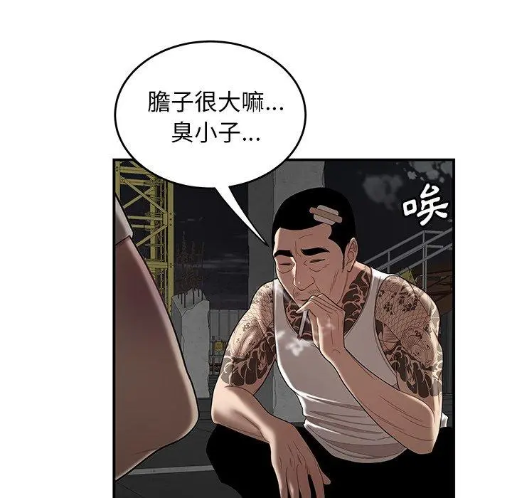 绝命陷阱 第10话 第58页