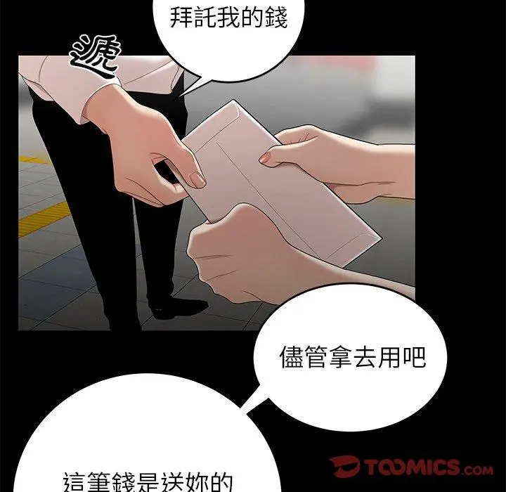绝命陷阱 第10话 第87页
