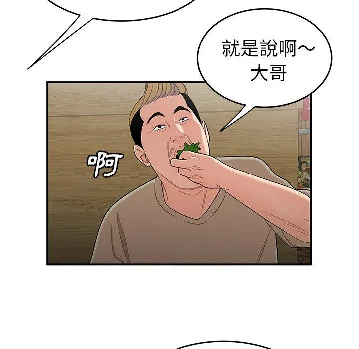 绝命陷阱 第10话 第20页
