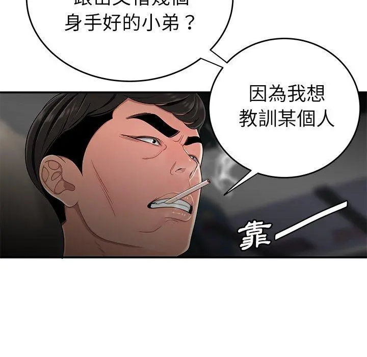 绝命陷阱 第10话 第52页