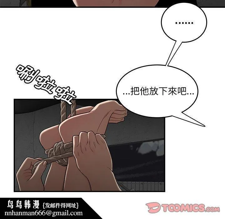 绝命陷阱 第10话 第63页