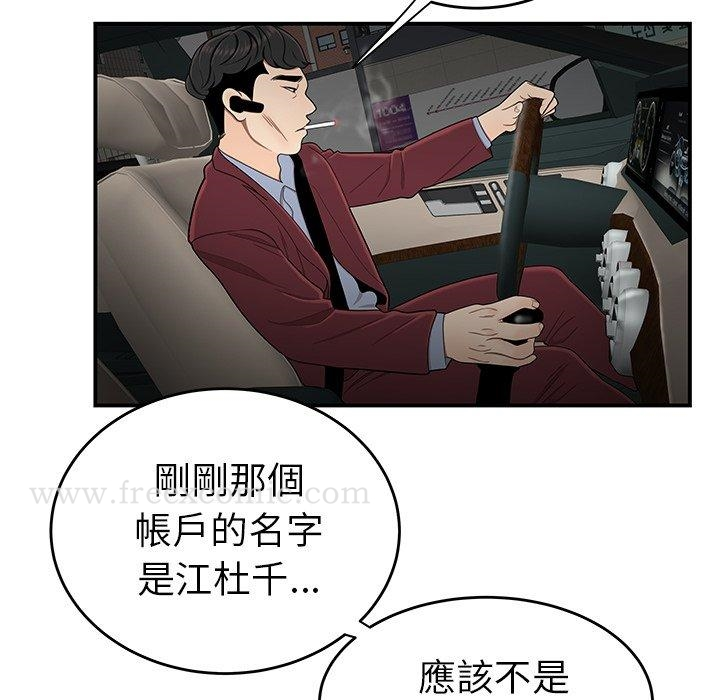 绝命陷阱 第10话 第46页
