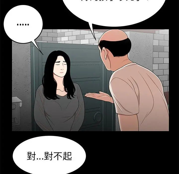 绝命陷阱 第10话 第82页