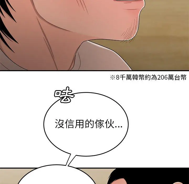 绝命陷阱 第10话 第28页