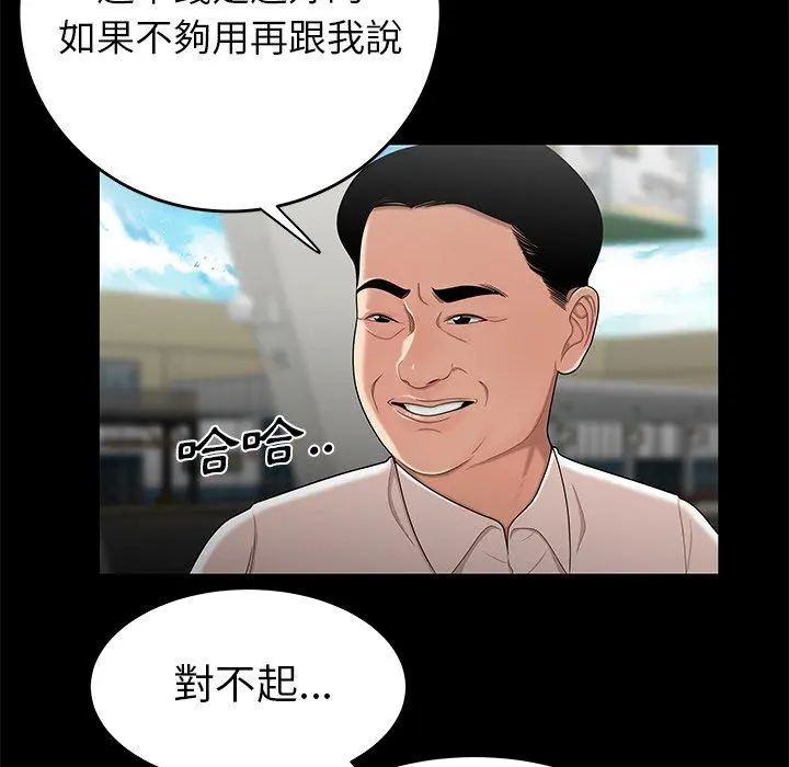 绝命陷阱 第10话 第88页