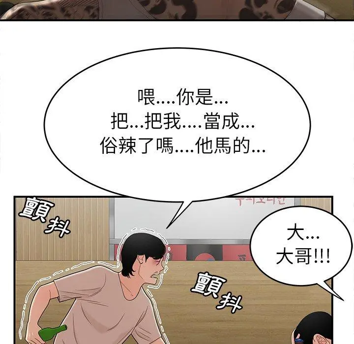 绝命陷阱 第10话 第38页