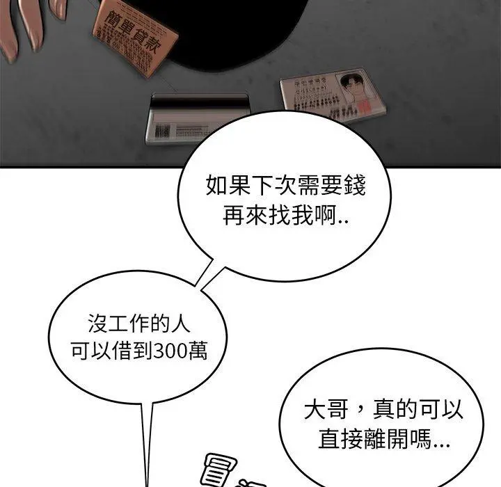 绝命陷阱 第10话 第66页