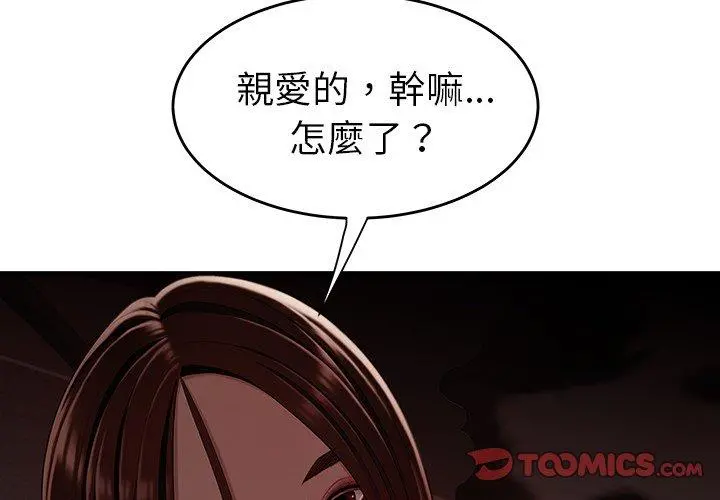 绝命陷阱 第10话 第3页