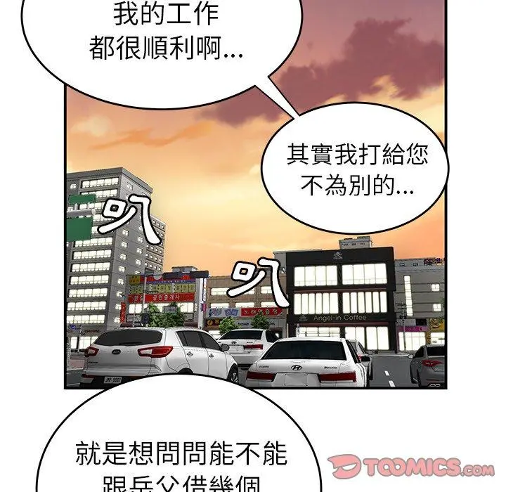 绝命陷阱 第10话 第51页