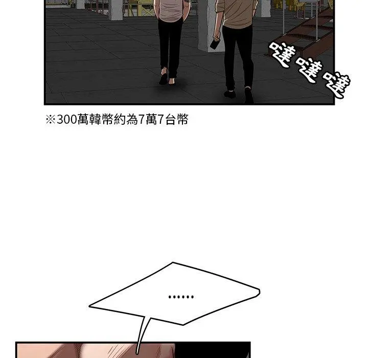 绝命陷阱 第10话 第68页