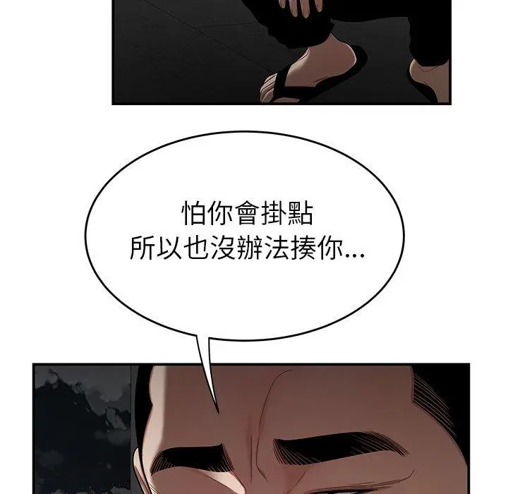 绝命陷阱 第10话 第59页