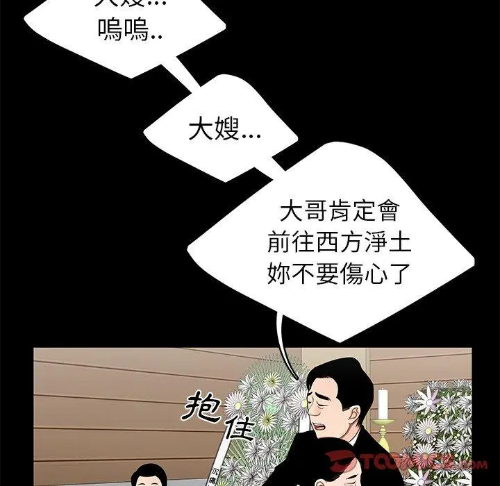 绝命陷阱 第10话 第75页