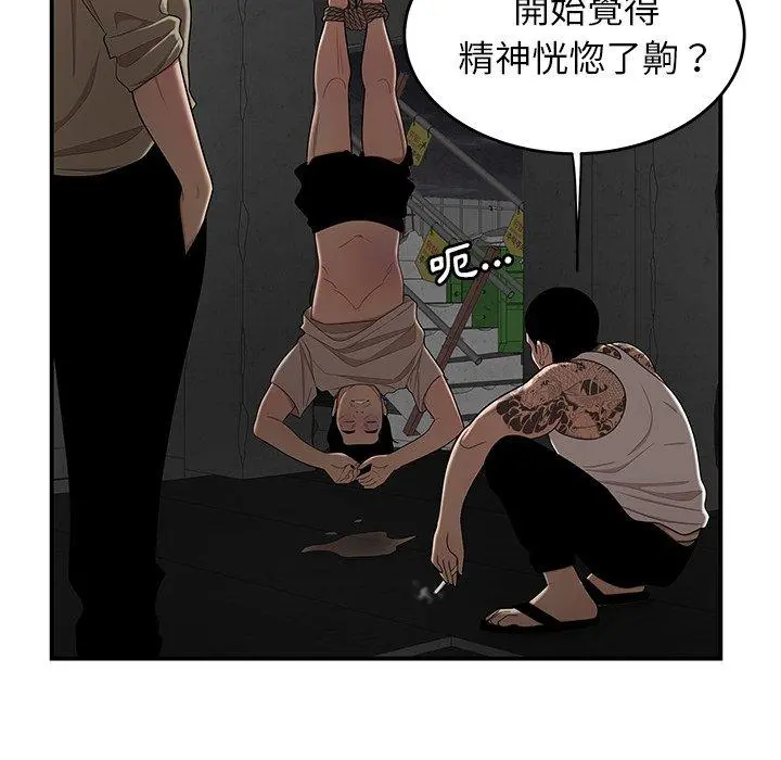 绝命陷阱 第10话 第61页