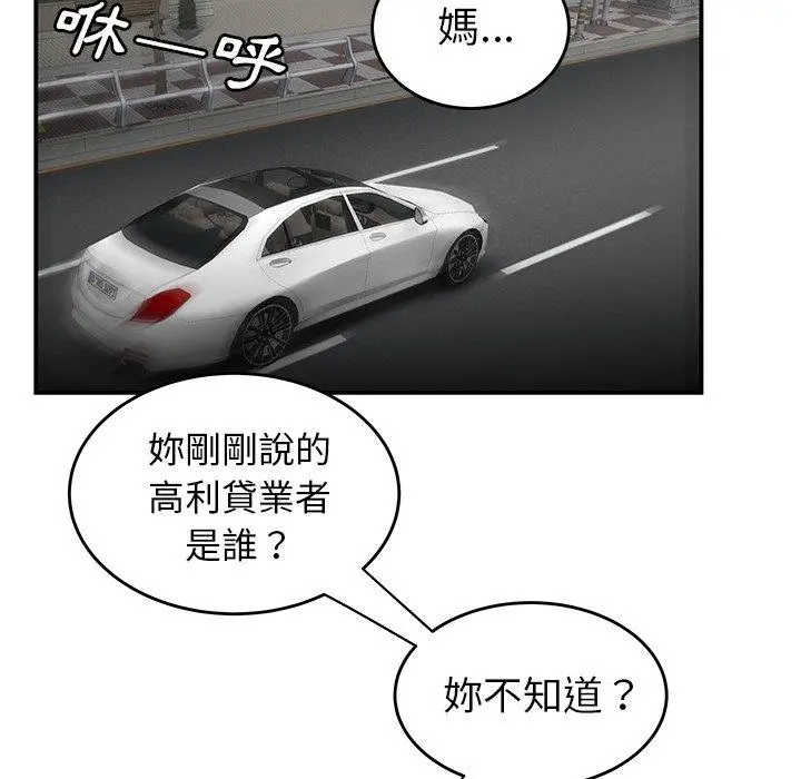 绝命陷阱 第10话 第45页