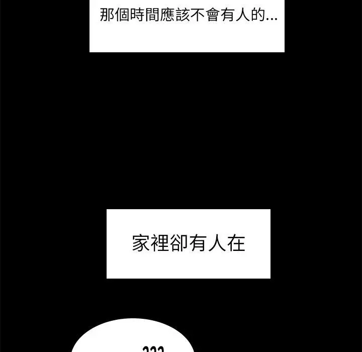 绝命陷阱 第10话 第98页