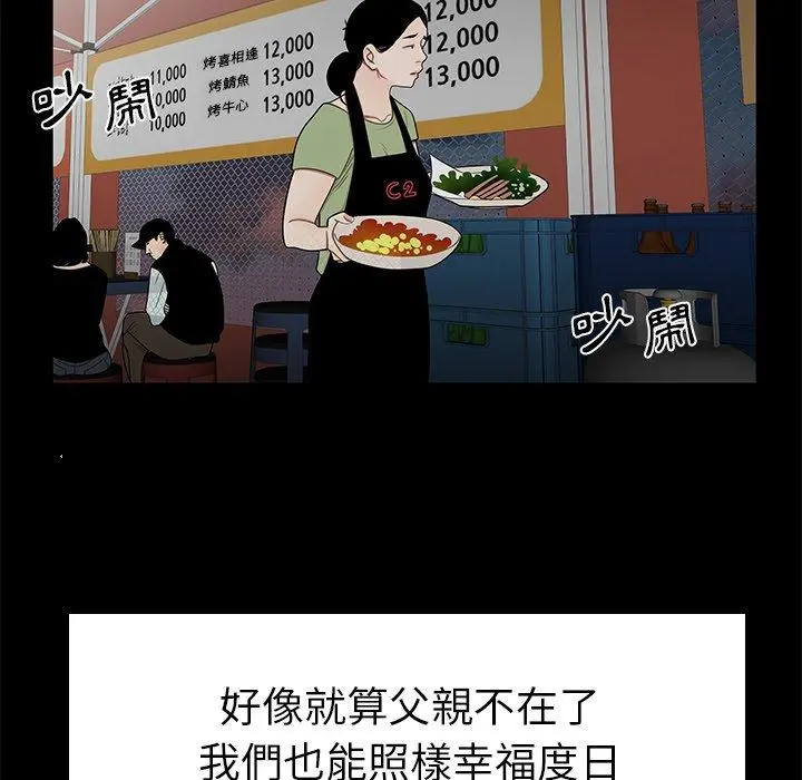 绝命陷阱 第10话 第79页