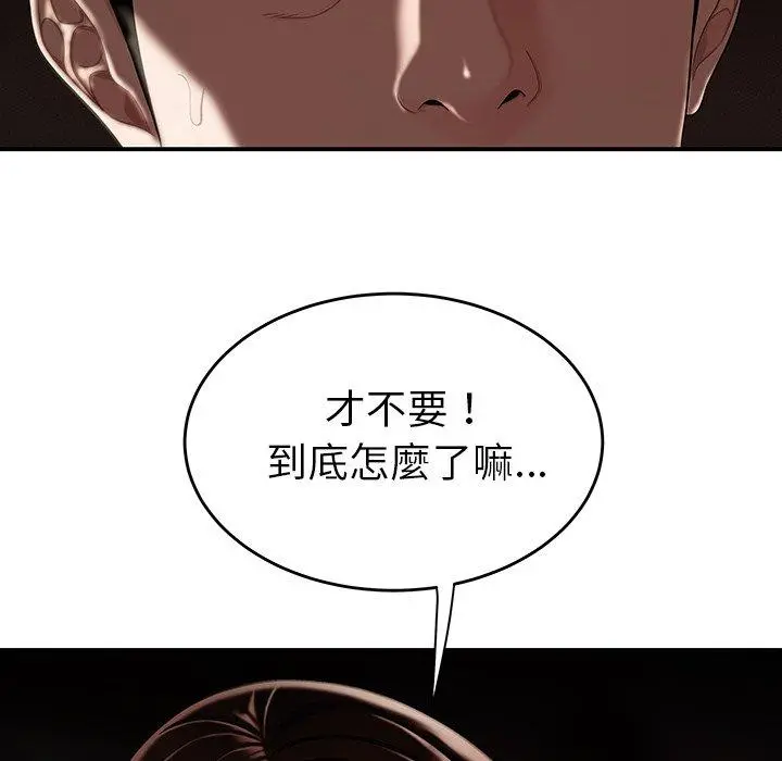 绝命陷阱 第10话 第6页