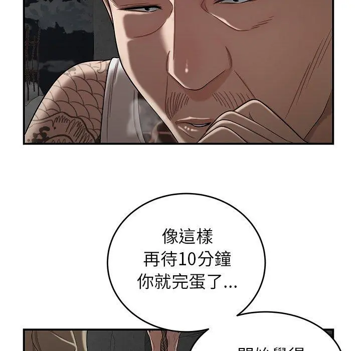 绝命陷阱 第10话 第60页