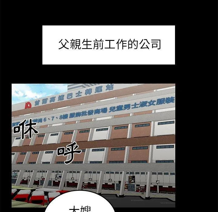 绝命陷阱 第10话 第85页