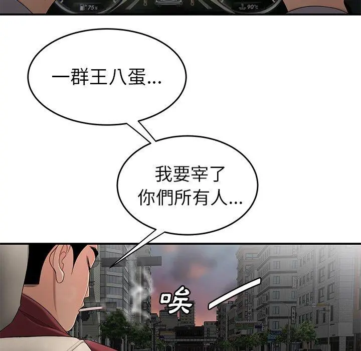 绝命陷阱 第10话 第48页