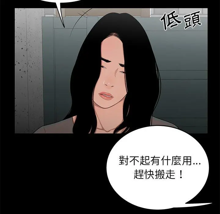 绝命陷阱 第10话 第83页