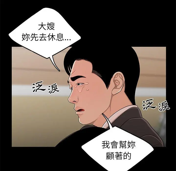 绝命陷阱 第10话 第77页