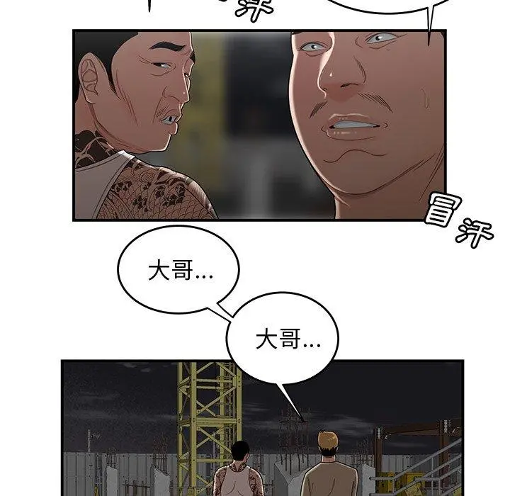 绝命陷阱 第10话 第67页