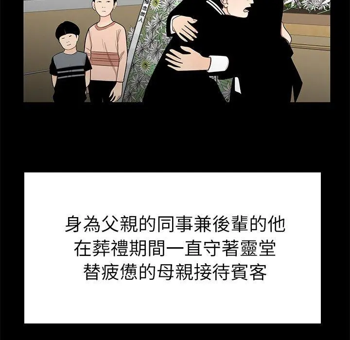 绝命陷阱 第10话 第76页