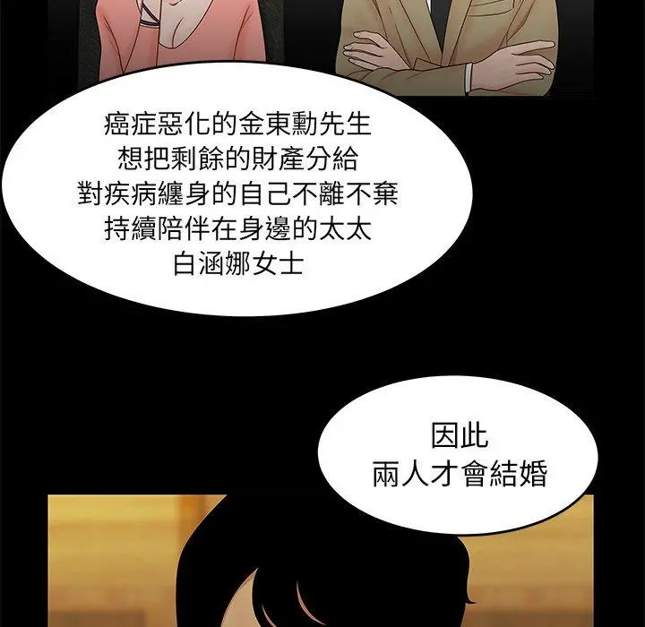 绝命陷阱 第28话 第33页