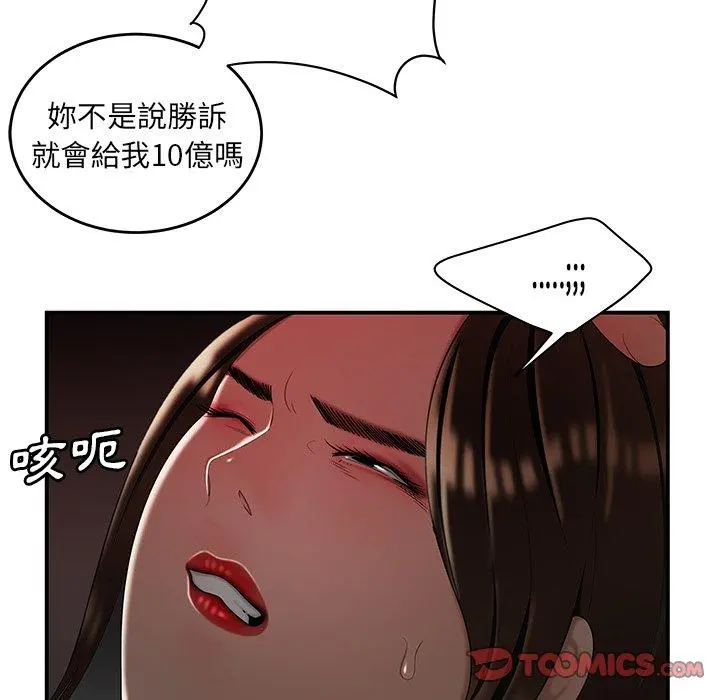 绝命陷阱 第28话 第74页