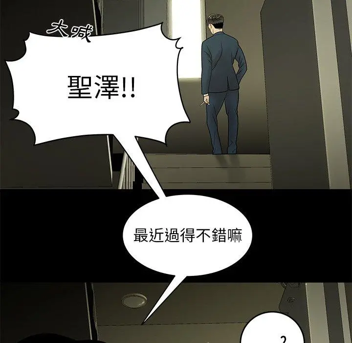 绝命陷阱 第28话 第16页