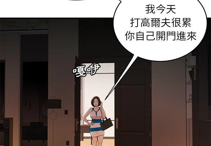绝命陷阱 第28话 第4页
