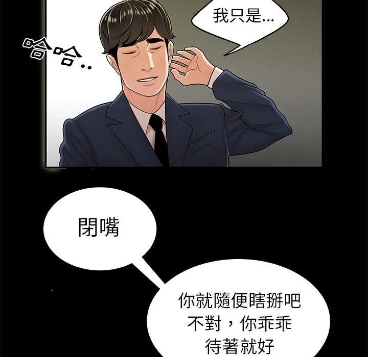 绝命陷阱 第28话 第22页