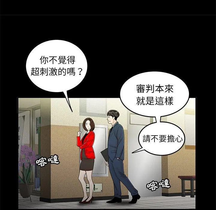绝命陷阱 第28话 第40页