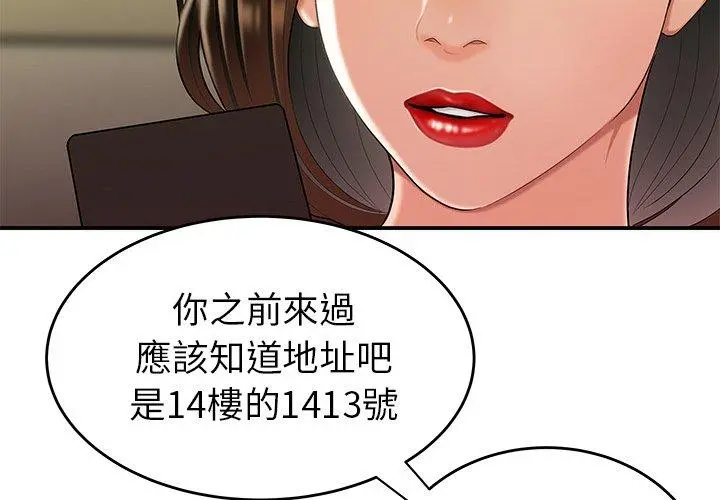 绝命陷阱 第28话 第3页