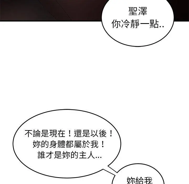 绝命陷阱 第28话 第84页