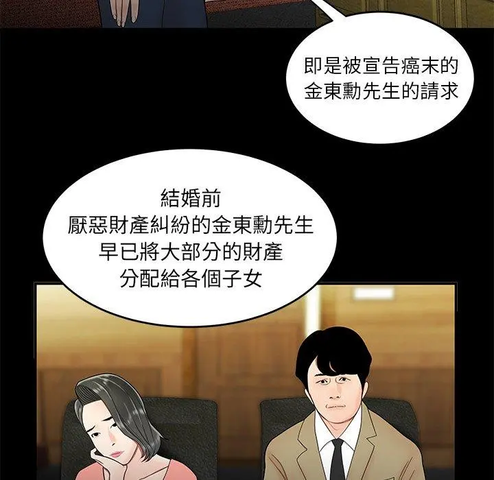 绝命陷阱 第28话 第32页