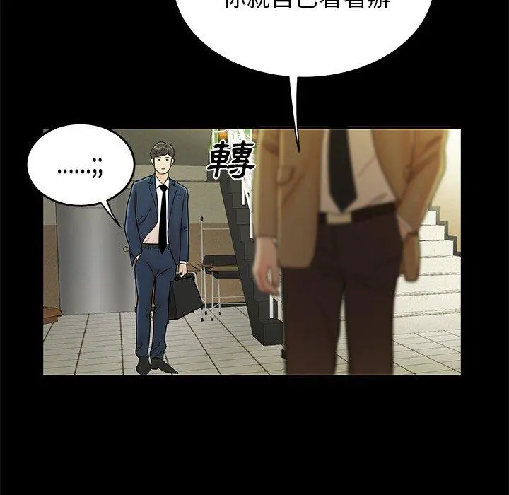 绝命陷阱 第28话 第54页
