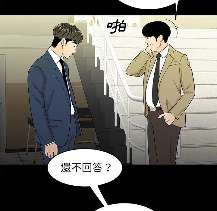 绝命陷阱 第28话 第52页