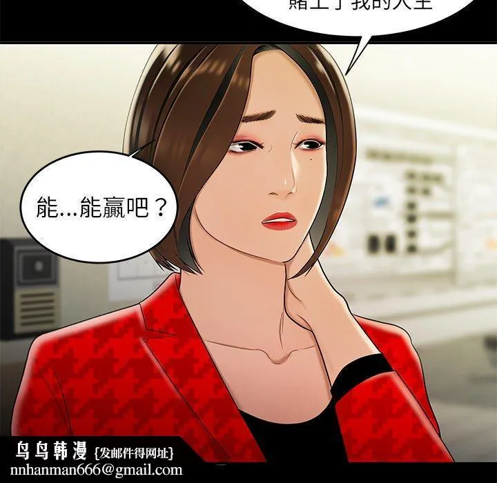 绝命陷阱 第28话 第60页