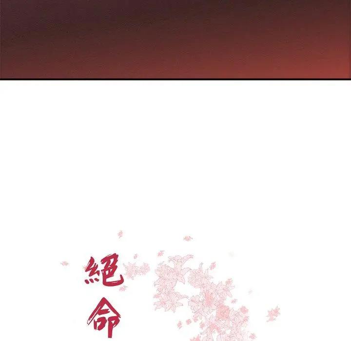绝命陷阱 第28话 第11页