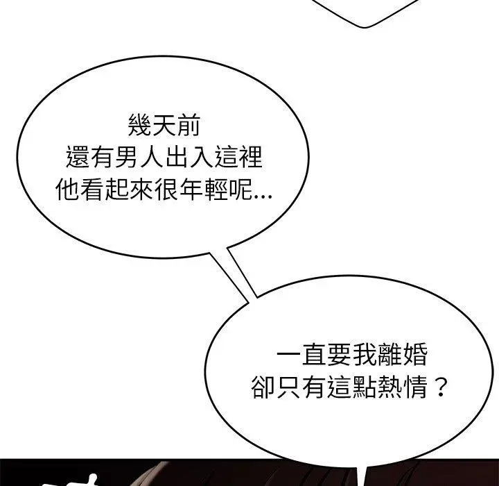 绝命陷阱 第28话 第77页