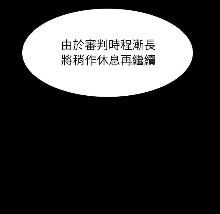 绝命陷阱 第28话 第39页