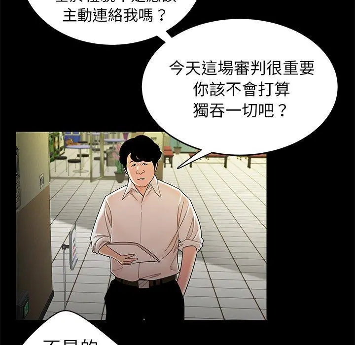 绝命陷阱 第28话 第19页