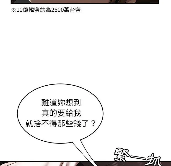 绝命陷阱 第28话 第75页