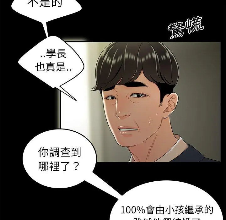 绝命陷阱 第28话 第20页